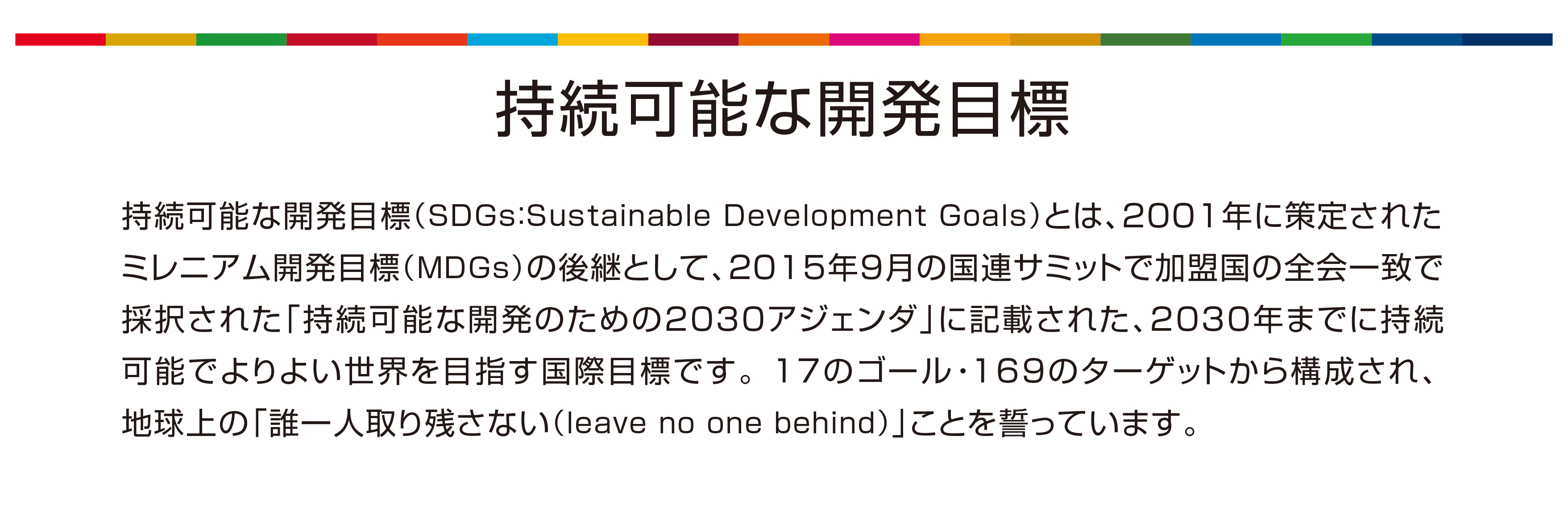 SDGs_2.jpg