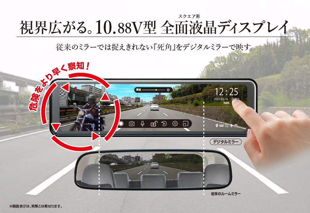 前後録画ドライブレコーダーミラーBALUCE II （バルーチェ II）