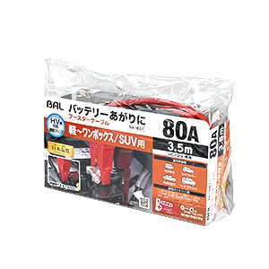 ブースターケーブル 12V・80A・3.5m | 大橋産業株式会社
