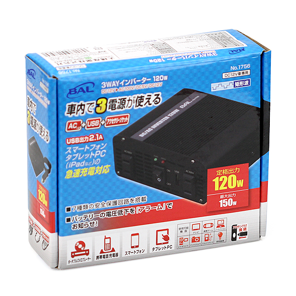 3WAYインバーター 120W | 大橋産業株式会社